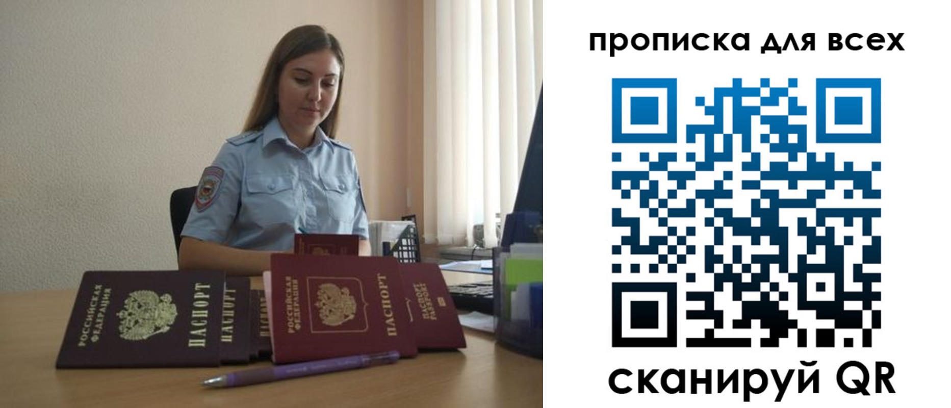 прописка штамп в Сибае