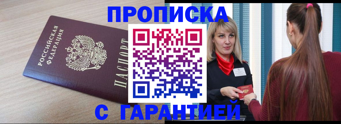 где прописаться в Сибае
