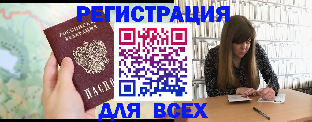 прописка ребенка в Сибае