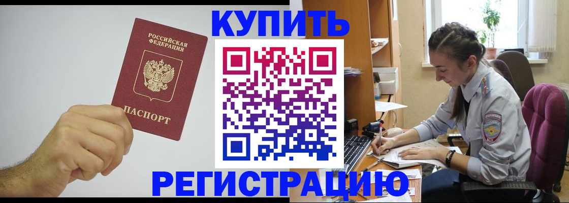 прописка для работы в Сибае
