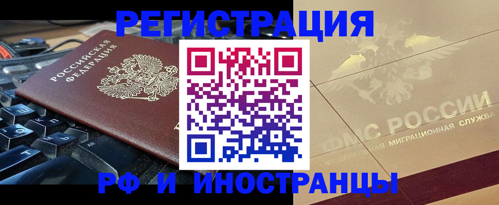 временная регистрация адрес в Сибае