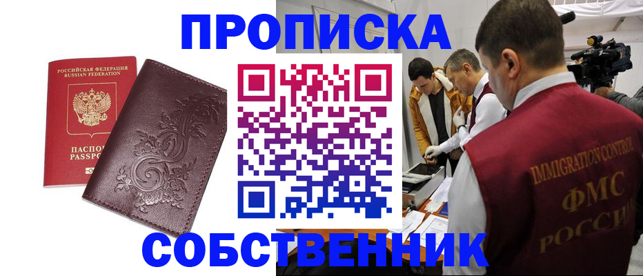 временная регистрация законно в Сибае