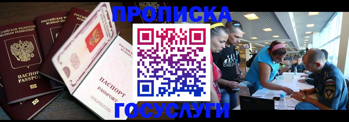 прописка иностранных граждан в Сибае