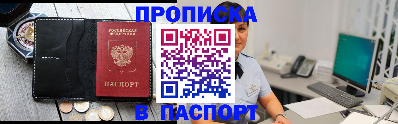 прописка штамп в Сибае