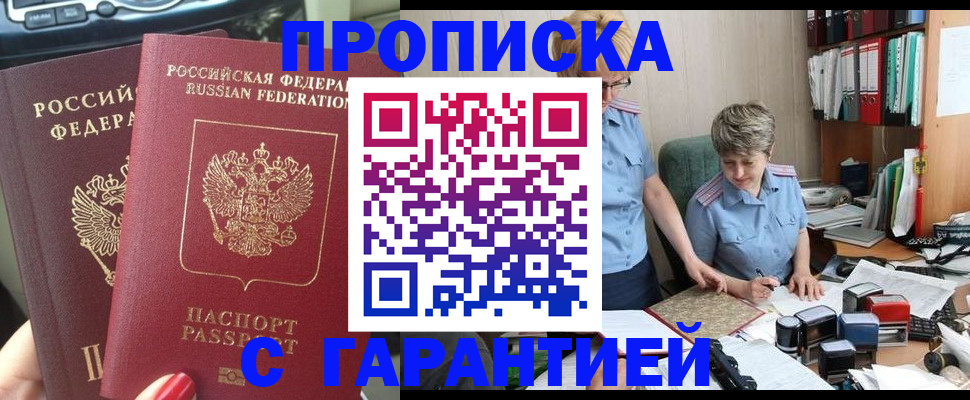 прописка поиск в Сибае